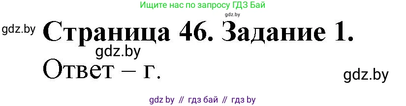 Биология, 6 класс Сборник контрольных и самостоятельных работ, авторы: Городович Наталья Ивановна, Капцевич Марина Викторовна, Сеген Елена Адамовна, издательство Аверсэв, Минск, 2021, страница 46, номер 1, Решение
