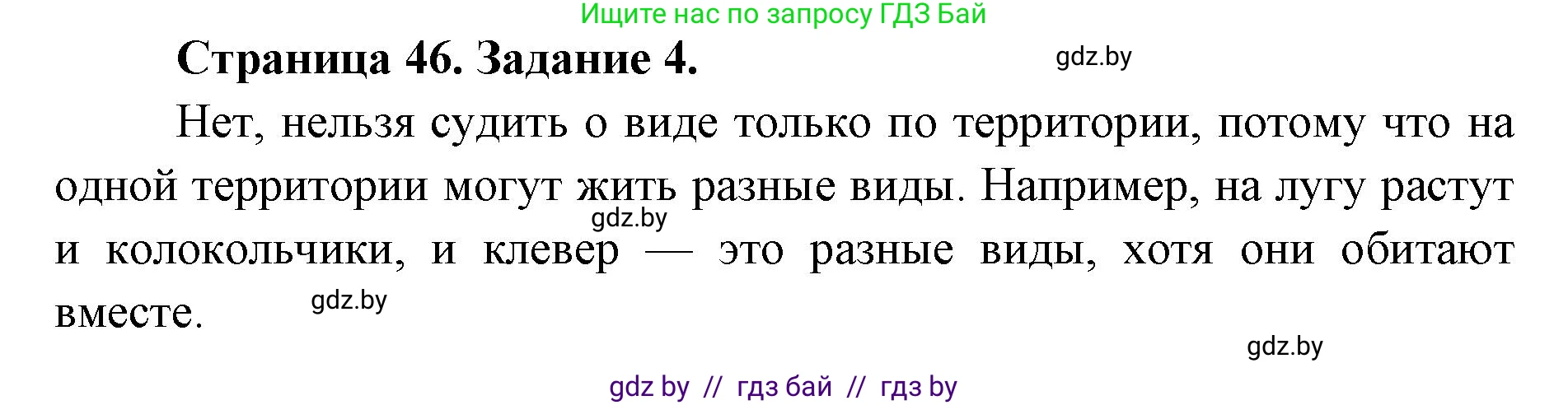 Биология, 6 класс Сборник контрольных и самостоятельных работ, авторы: Городович Наталья Ивановна, Капцевич Марина Викторовна, Сеген Елена Адамовна, издательство Аверсэв, Минск, 2021, страница 46, номер 4, Решение