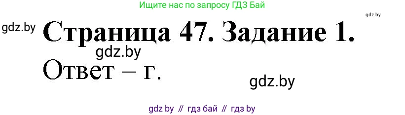 Биология, 6 класс Сборник контрольных и самостоятельных работ, авторы: Городович Наталья Ивановна, Капцевич Марина Викторовна, Сеген Елена Адамовна, издательство Аверсэв, Минск, 2021, страница 47, номер 1, Решение