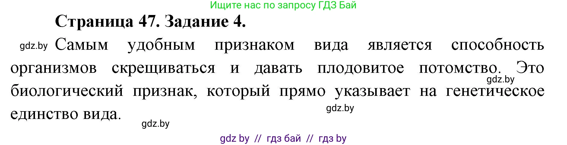 Биология, 6 класс Сборник контрольных и самостоятельных работ, авторы: Городович Наталья Ивановна, Капцевич Марина Викторовна, Сеген Елена Адамовна, издательство Аверсэв, Минск, 2021, страница 47, номер 4, Решение
