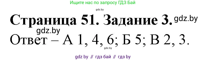 Биология, 6 класс Сборник контрольных и самостоятельных работ, авторы: Городович Наталья Ивановна, Капцевич Марина Викторовна, Сеген Елена Адамовна, издательство Аверсэв, Минск, 2021, страница 51, номер 3, Решение