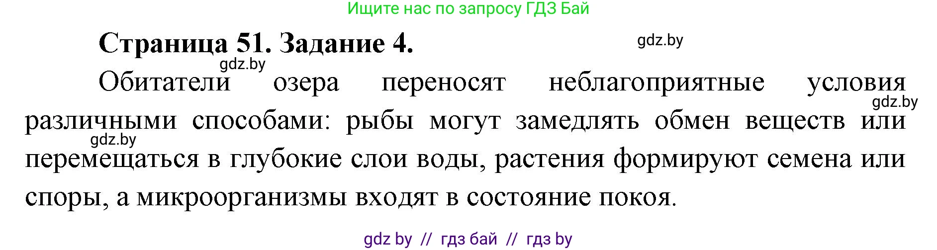 Биология, 6 класс Сборник контрольных и самостоятельных работ, авторы: Городович Наталья Ивановна, Капцевич Марина Викторовна, Сеген Елена Адамовна, издательство Аверсэв, Минск, 2021, страница 51, номер 4, Решение