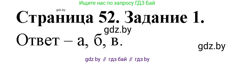 Биология, 6 класс Сборник контрольных и самостоятельных работ, авторы: Городович Наталья Ивановна, Капцевич Марина Викторовна, Сеген Елена Адамовна, издательство Аверсэв, Минск, 2021, страница 52, номер 1, Решение