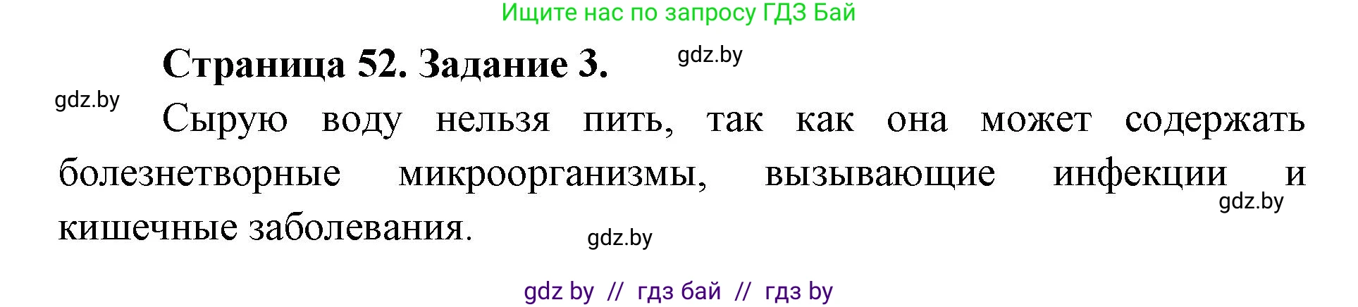Биология, 6 класс Сборник контрольных и самостоятельных работ, авторы: Городович Наталья Ивановна, Капцевич Марина Викторовна, Сеген Елена Адамовна, издательство Аверсэв, Минск, 2021, страница 52, номер 3, Решение