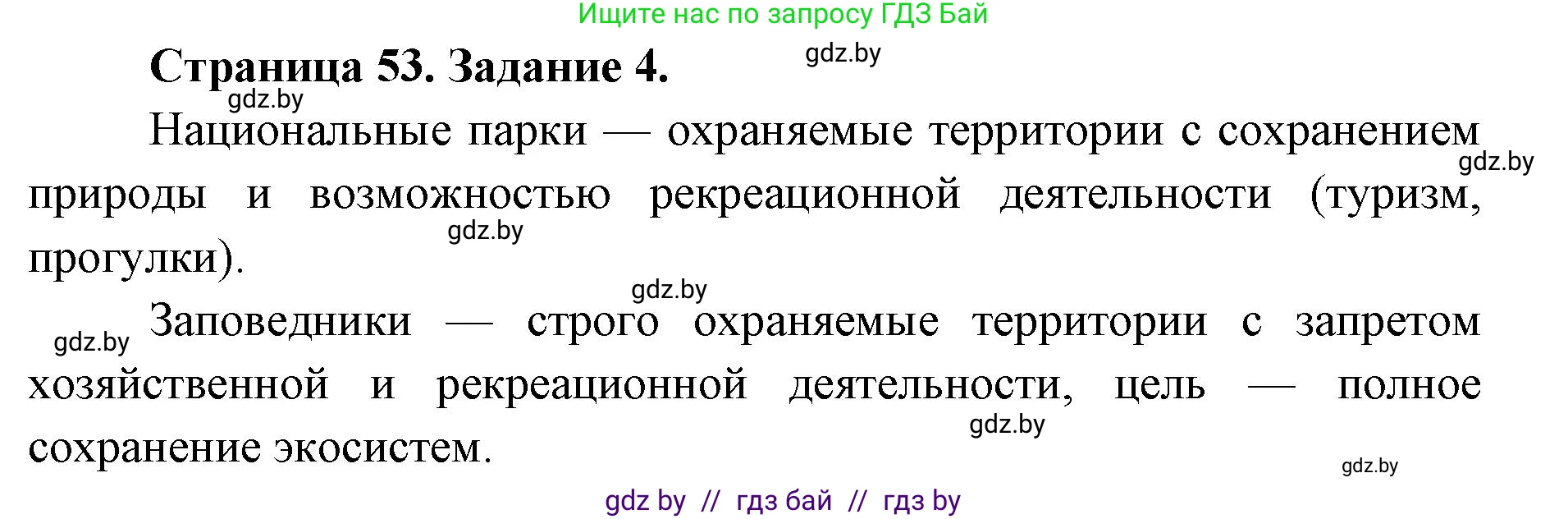Биология, 6 класс Сборник контрольных и самостоятельных работ, авторы: Городович Наталья Ивановна, Капцевич Марина Викторовна, Сеген Елена Адамовна, издательство Аверсэв, Минск, 2021, страница 53, номер 4, Решение