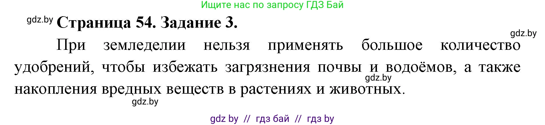 Биология, 6 класс Сборник контрольных и самостоятельных работ, авторы: Городович Наталья Ивановна, Капцевич Марина Викторовна, Сеген Елена Адамовна, издательство Аверсэв, Минск, 2021, страница 54, номер 3, Решение
