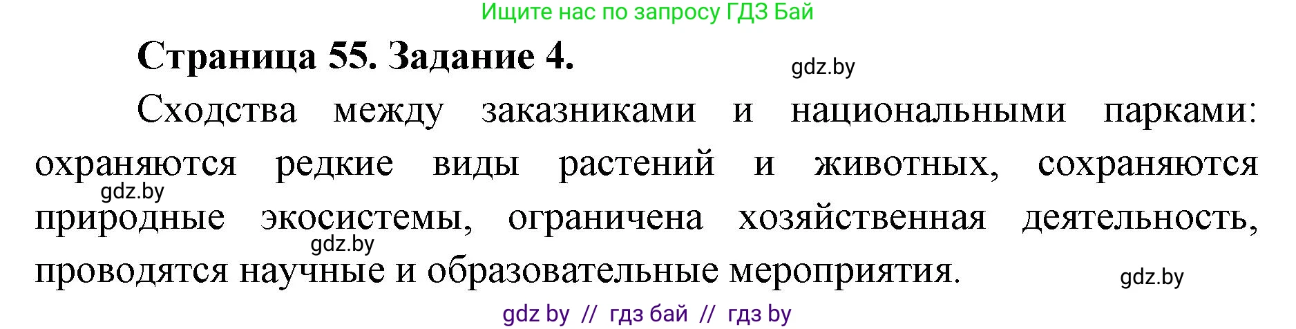 Биология, 6 класс Сборник контрольных и самостоятельных работ, авторы: Городович Наталья Ивановна, Капцевич Марина Викторовна, Сеген Елена Адамовна, издательство Аверсэв, Минск, 2021, страница 55, номер 4, Решение