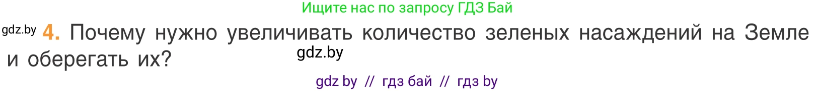 Биология, 6 класс Учебник, автор: Лисов Николай Дмитриевич, издательство Народная асвета, Минск, 2021, зелёного цвета, страница 68, номер 4, Условие