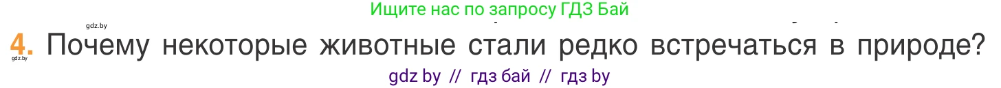 Биология, 6 класс Учебник, автор: Лисов Николай Дмитриевич, издательство Народная асвета, Минск, 2021, зелёного цвета, страница 85, номер 4, Условие