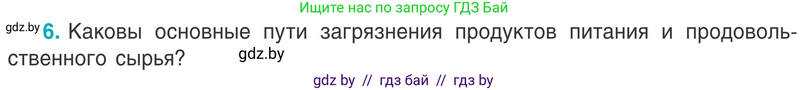 Биология, 6 класс Учебник, автор: Лисов Николай Дмитриевич, издательство Народная асвета, Минск, 2021, зелёного цвета, страница 140, номер 6, Условие