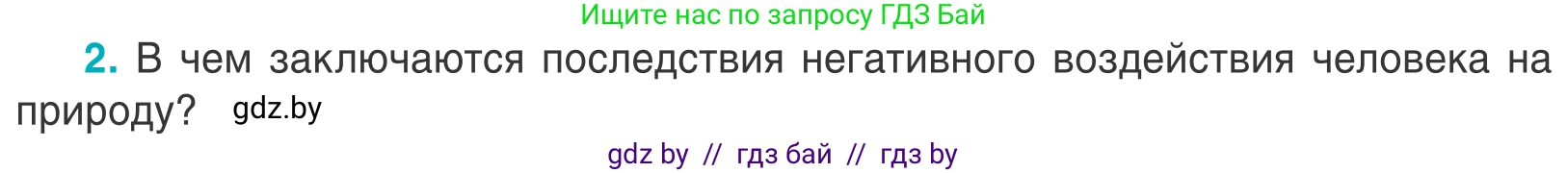 Биология, 6 класс Учебник, автор: Лисов Николай Дмитриевич, издательство Народная асвета, Минск, 2021, зелёного цвета, страница 143, номер 2, Условие