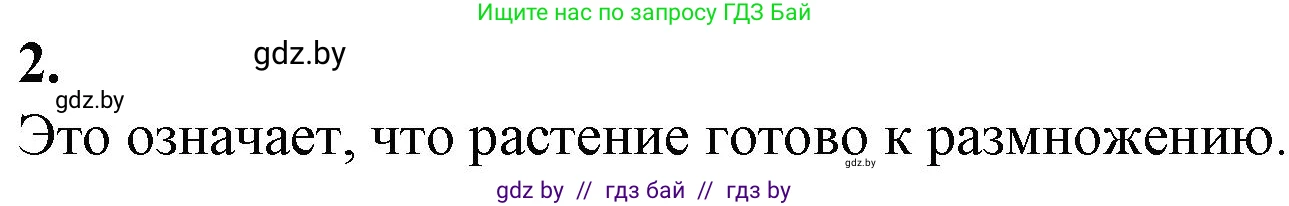 Биология, 7 класс Тетрадь для лабораторных и практических работ, автор: Лисов Николай Дмитриевич, издательство Аверсэв, Минск, 2022, зелёного цвета, страница 49, Решение