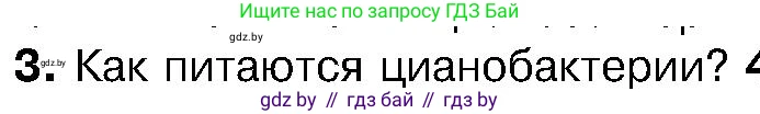 Биология, 7 класс Учебник, автор: Лисов Николай Дмитриевич, издательство Народная асвета, Минск, 2022, зелёного цвета, страница 28, номер 3, Условие
