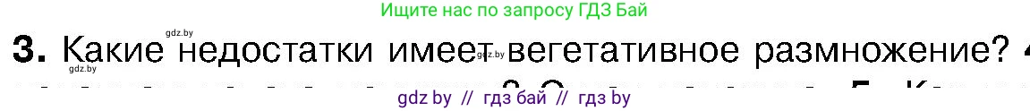 Биология, 7 класс Учебник, автор: Лисов Николай Дмитриевич, издательство Народная асвета, Минск, 2022, зелёного цвета, страница 165, номер 3, Условие