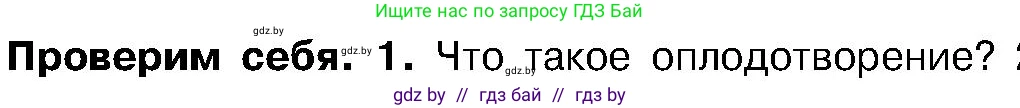 Биология, 7 класс Учебник, автор: Лисов Николай Дмитриевич, издательство Народная асвета, Минск, 2022, зелёного цвета, страница 186, номер 1, Условие