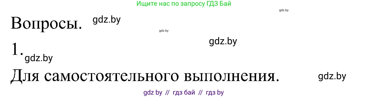 Биология, 7 класс Учебник, автор: Лисов Николай Дмитриевич, издательство Народная асвета, Минск, 2022, зелёного цвета, страница 201, Решение