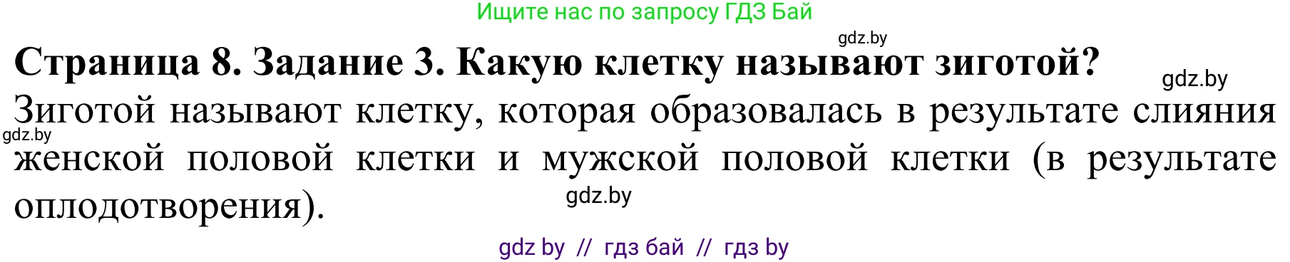 Биология, 8 класс Учебник, авторы: Бедарик Ирина Геннадьевна, Бедарик Александр Евгеньевич, Иванов Владимир Николаевич, издательство Адукацыя i выхаванне, Минск, 2023, зелёного цвета, страница 12, Решение