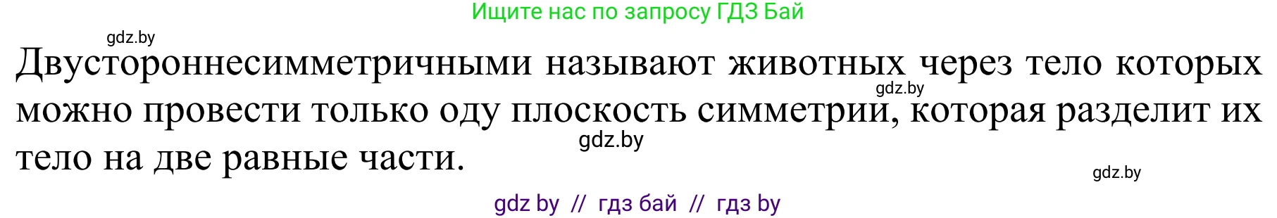Биология, 8 класс Учебник, авторы: Бедарик Ирина Геннадьевна, Бедарик Александр Евгеньевич, Иванов Владимир Николаевич, издательство Адукацыя i выхаванне, Минск, 2023, зелёного цвета, страница 23, Решение (продолжение 2)