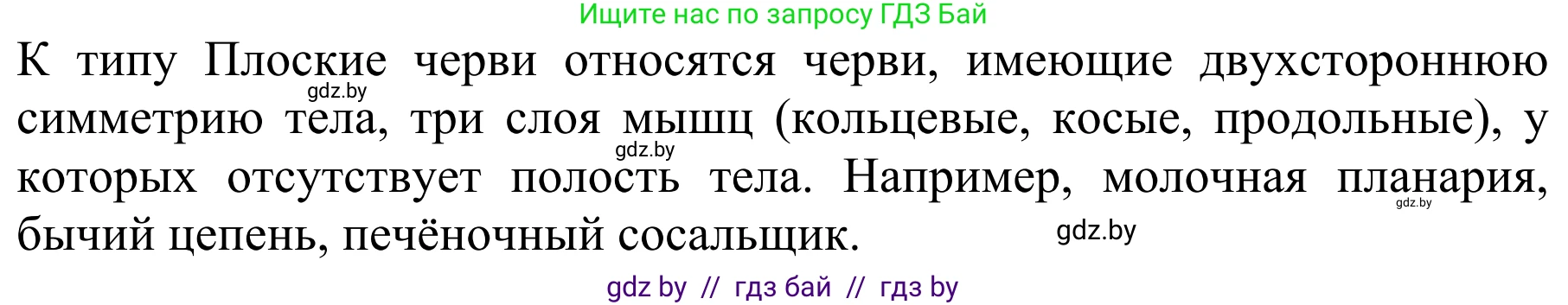Биология, 8 класс Учебник, авторы: Бедарик Ирина Геннадьевна, Бедарик Александр Евгеньевич, Иванов Владимир Николаевич, издательство Адукацыя i выхаванне, Минск, 2023, зелёного цвета, страница 26, Решение (продолжение 2)