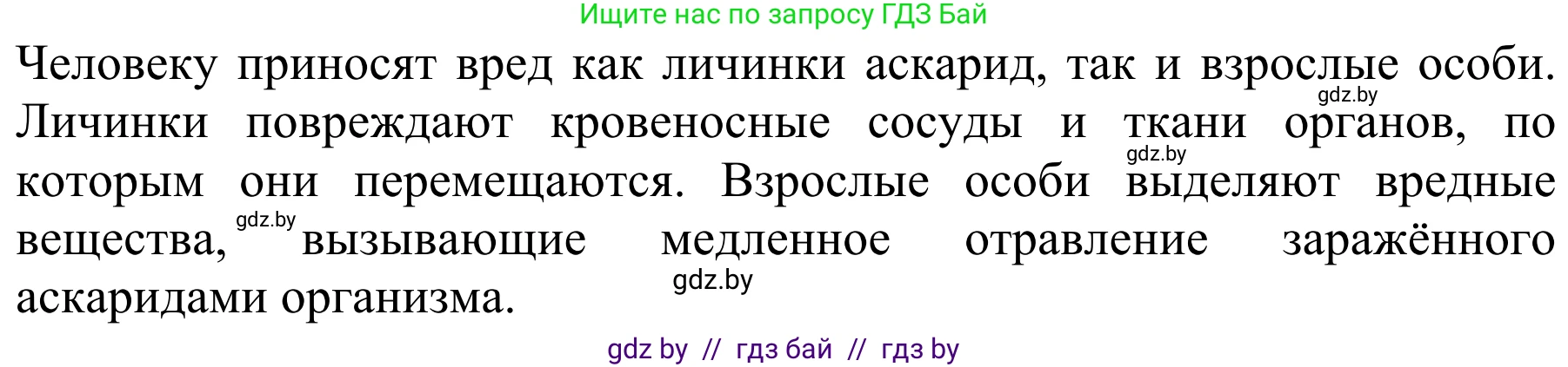 Биология, 8 класс Учебник, авторы: Бедарик Ирина Геннадьевна, Бедарик Александр Евгеньевич, Иванов Владимир Николаевич, издательство Адукацыя i выхаванне, Минск, 2023, зелёного цвета, страница 36, Решение (продолжение 2)