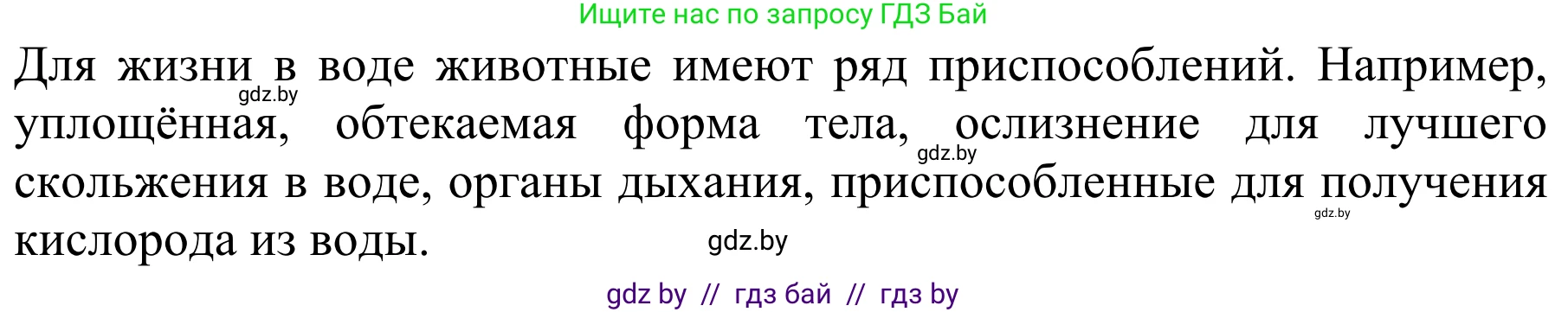 Биология, 8 класс Учебник, авторы: Бедарик Ирина Геннадьевна, Бедарик Александр Евгеньевич, Иванов Владимир Николаевич, издательство Адукацыя i выхаванне, Минск, 2023, зелёного цвета, страница 45, Решение (продолжение 2)