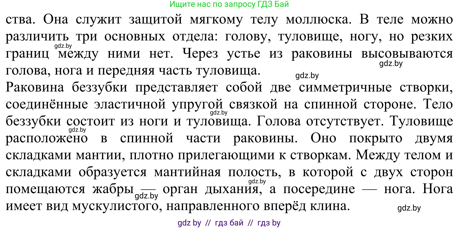 Биология, 8 класс Учебник, авторы: Бедарик Ирина Геннадьевна, Бедарик Александр Евгеньевич, Иванов Владимир Николаевич, издательство Адукацыя i выхаванне, Минск, 2023, зелёного цвета, страница 57, Решение (продолжение 2)