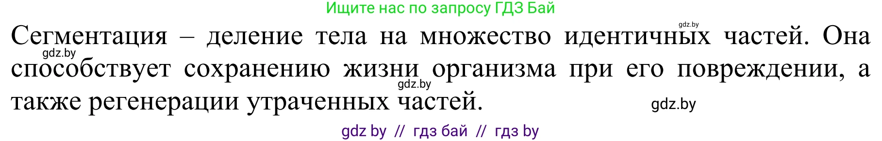 Биология, 8 класс Учебник, авторы: Бедарик Ирина Геннадьевна, Бедарик Александр Евгеньевич, Иванов Владимир Николаевич, издательство Адукацыя i выхаванне, Минск, 2023, зелёного цвета, страница 61, Решение (продолжение 2)