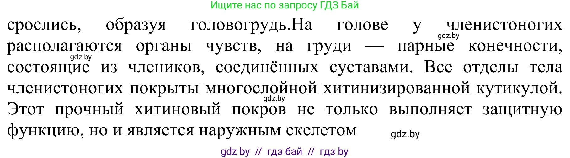 Биология, 8 класс Учебник, авторы: Бедарик Ирина Геннадьевна, Бедарик Александр Евгеньевич, Иванов Владимир Николаевич, издательство Адукацыя i выхаванне, Минск, 2023, зелёного цвета, страница 63, Решение (продолжение 2)