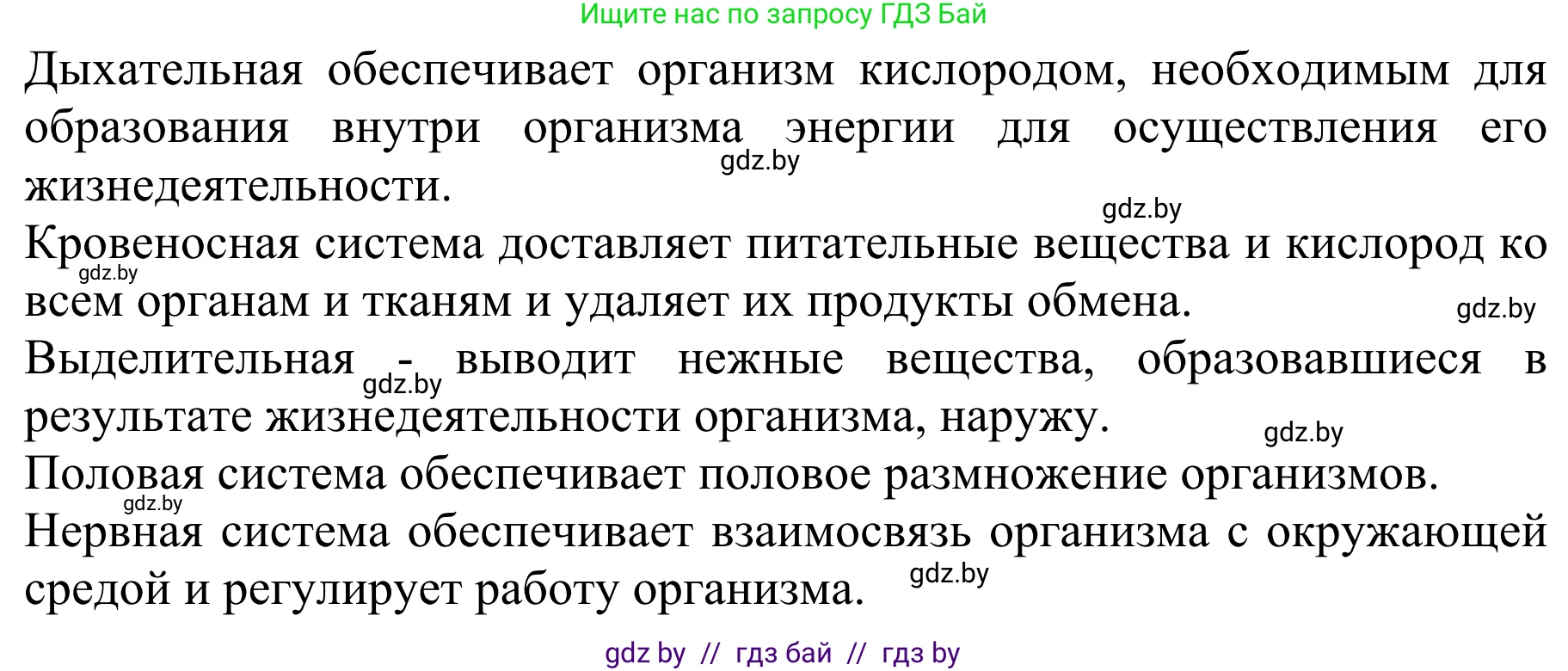 Биология, 8 класс Учебник, авторы: Бедарик Ирина Геннадьевна, Бедарик Александр Евгеньевич, Иванов Владимир Николаевич, издательство Адукацыя i выхаванне, Минск, 2023, зелёного цвета, страница 66, Решение (продолжение 2)