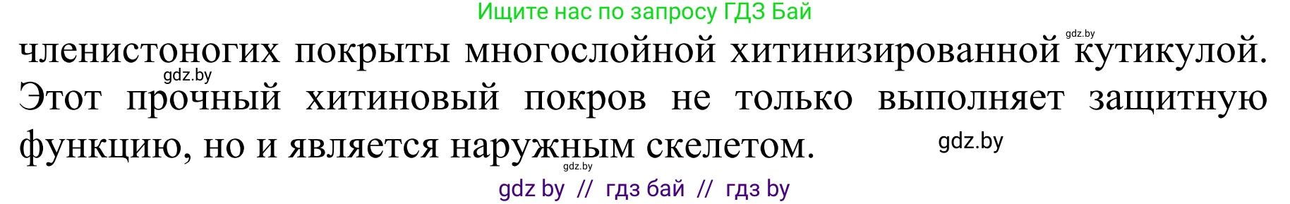 Биология, 8 класс Учебник, авторы: Бедарик Ирина Геннадьевна, Бедарик Александр Евгеньевич, Иванов Владимир Николаевич, издательство Адукацыя i выхаванне, Минск, 2023, зелёного цвета, страница 73, Решение (продолжение 2)