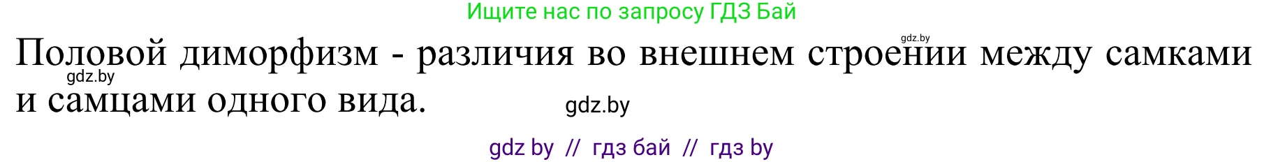 Биология, 8 класс Учебник, авторы: Бедарик Ирина Геннадьевна, Бедарик Александр Евгеньевич, Иванов Владимир Николаевич, издательство Адукацыя i выхаванне, Минск, 2023, зелёного цвета, страница 86, Решение (продолжение 2)