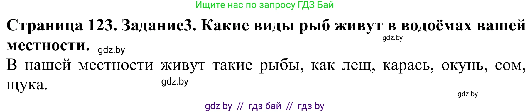 Биология, 8 класс Учебник, авторы: Бедарик Ирина Геннадьевна, Бедарик Александр Евгеньевич, Иванов Владимир Николаевич, издательство Адукацыя i выхаванне, Минск, 2023, зелёного цвета, страница 123, Решение