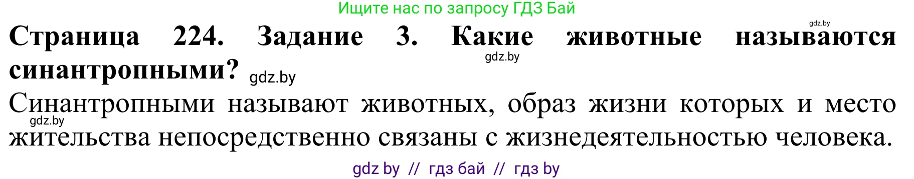 Биология, 8 класс Учебник, авторы: Бедарик Ирина Геннадьевна, Бедарик Александр Евгеньевич, Иванов Владимир Николаевич, издательство Адукацыя i выхаванне, Минск, 2023, зелёного цвета, страница 224, Решение