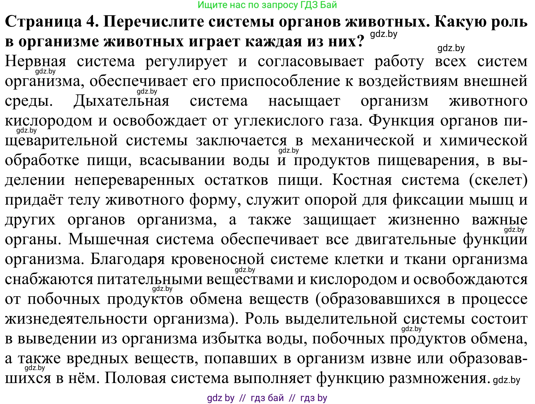 Биология, 8 класс Учебник, авторы: Бедарик Ирина Геннадьевна, Бедарик Александр Евгеньевич, Иванов Владимир Николаевич, издательство Адукацыя i выхаванне, Минск, 2023, зелёного цвета, страница 12, номер 4, Решение