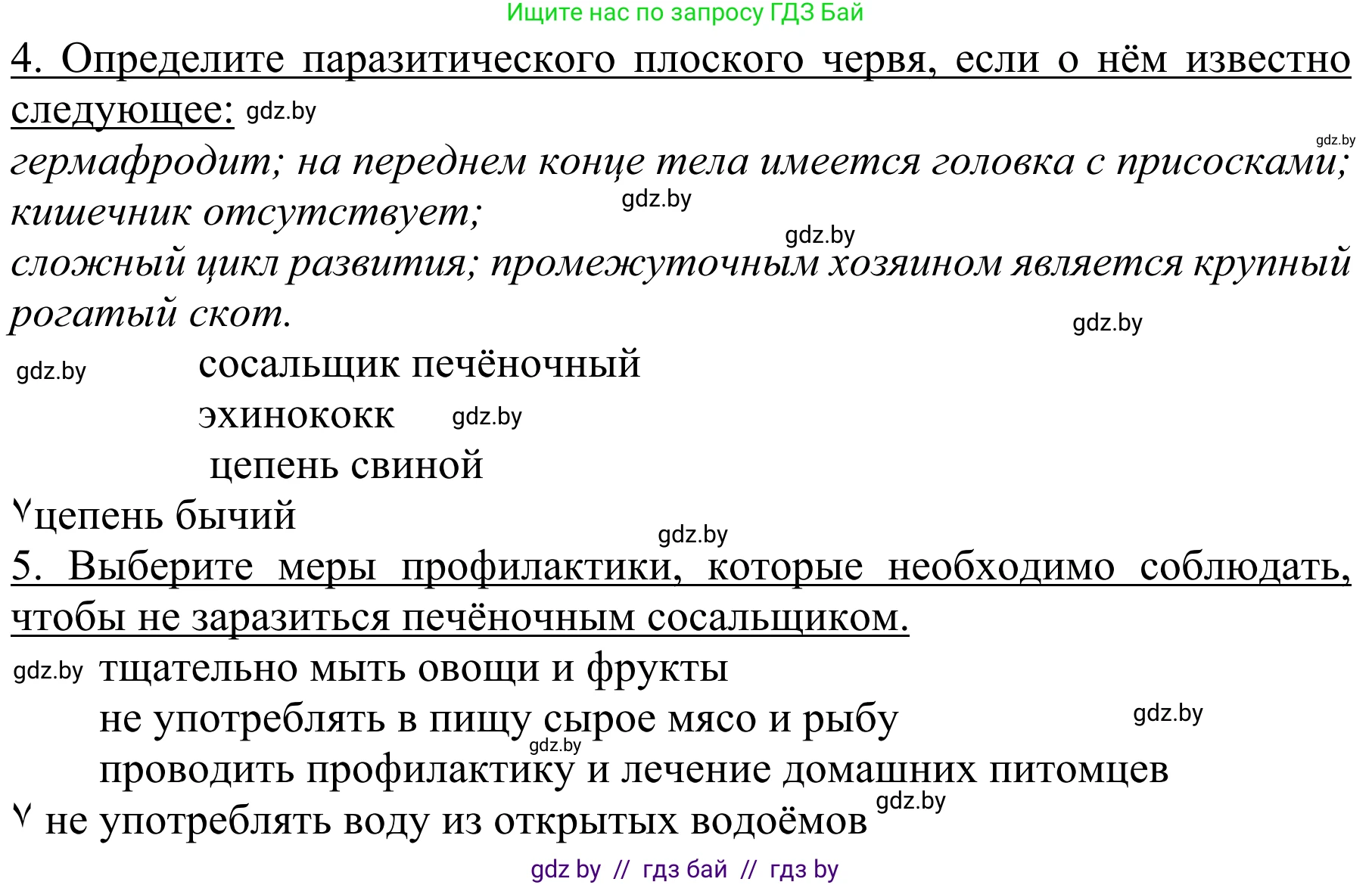 Биология, 8 класс Учебник, авторы: Бедарик Ирина Геннадьевна, Бедарик Александр Евгеньевич, Иванов Владимир Николаевич, издательство Адукацыя i выхаванне, Минск, 2023, зелёного цвета, страница 31, номер 6, Решение (продолжение 2)
