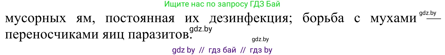 Биология, 8 класс Учебник, авторы: Бедарик Ирина Геннадьевна, Бедарик Александр Евгеньевич, Иванов Владимир Николаевич, издательство Адукацыя i выхаванне, Минск, 2023, зелёного цвета, страница 36, номер 6, Решение (продолжение 2)