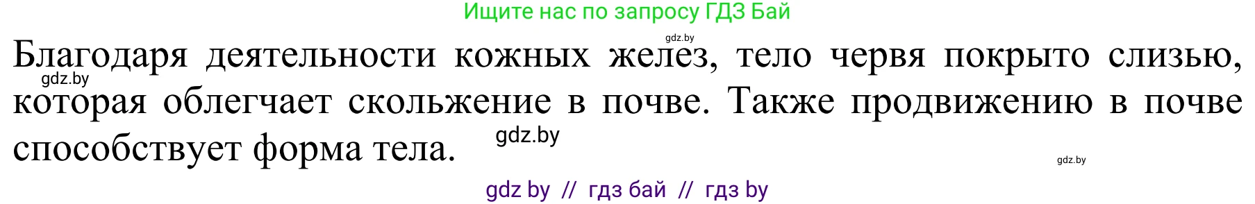 Биология, 8 класс Учебник, авторы: Бедарик Ирина Геннадьевна, Бедарик Александр Евгеньевич, Иванов Владимир Николаевич, издательство Адукацыя i выхаванне, Минск, 2023, зелёного цвета, страница 43, номер 3, Решение (продолжение 2)