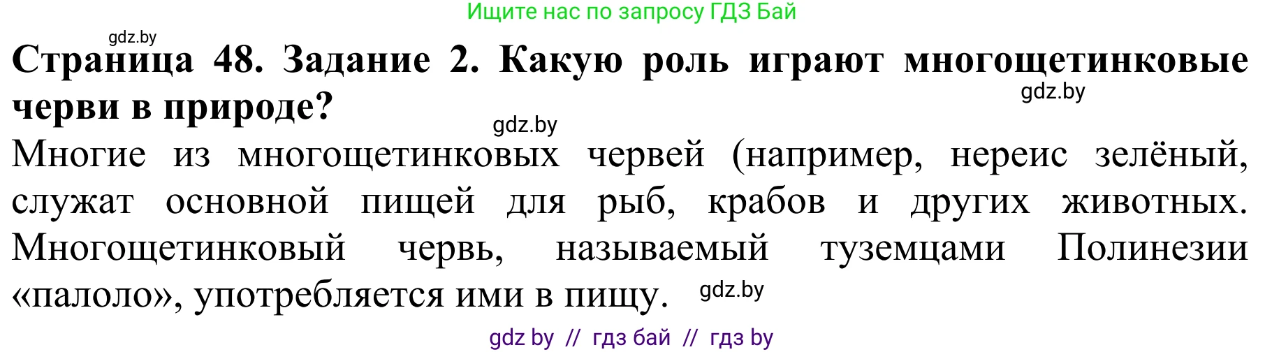 Биология, 8 класс Учебник, авторы: Бедарик Ирина Геннадьевна, Бедарик Александр Евгеньевич, Иванов Владимир Николаевич, издательство Адукацыя i выхаванне, Минск, 2023, зелёного цвета, страница 48, номер 2, Решение