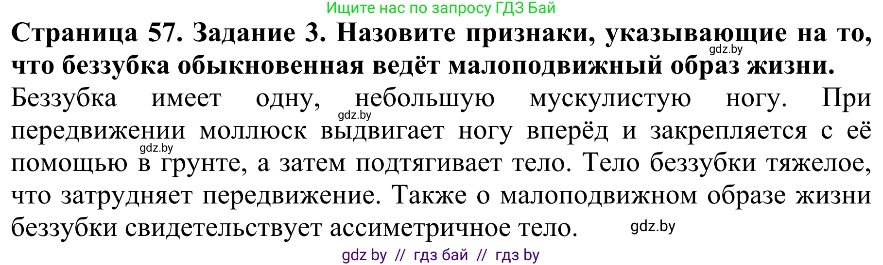 Биология, 8 класс Учебник, авторы: Бедарик Ирина Геннадьевна, Бедарик Александр Евгеньевич, Иванов Владимир Николаевич, издательство Адукацыя i выхаванне, Минск, 2023, зелёного цвета, страница 57, номер 3, Решение