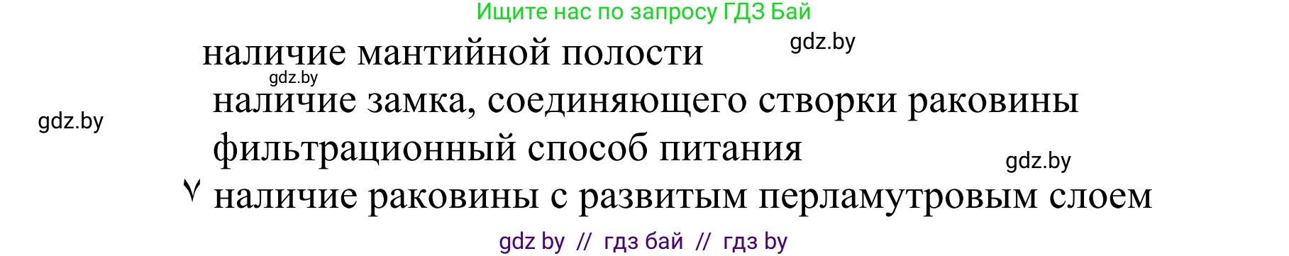 Биология, 8 класс Учебник, авторы: Бедарик Ирина Геннадьевна, Бедарик Александр Евгеньевич, Иванов Владимир Николаевич, издательство Адукацыя i выхаванне, Минск, 2023, зелёного цвета, страница 60, номер 5, Решение (продолжение 2)