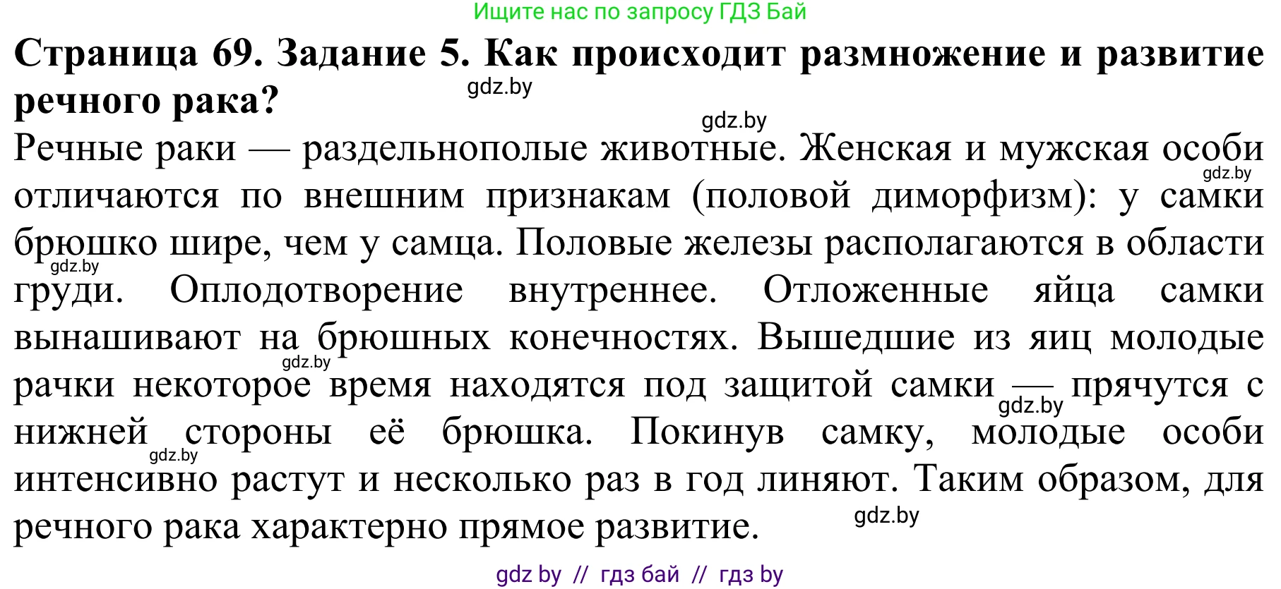 Биология, 8 класс Учебник, авторы: Бедарик Ирина Геннадьевна, Бедарик Александр Евгеньевич, Иванов Владимир Николаевич, издательство Адукацыя i выхаванне, Минск, 2023, зелёного цвета, страница 69, номер 5, Решение