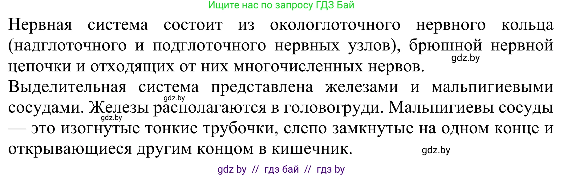 Биология, 8 класс Учебник, авторы: Бедарик Ирина Геннадьевна, Бедарик Александр Евгеньевич, Иванов Владимир Николаевич, издательство Адукацыя i выхаванне, Минск, 2023, зелёного цвета, страница 76, номер 3, Решение (продолжение 2)