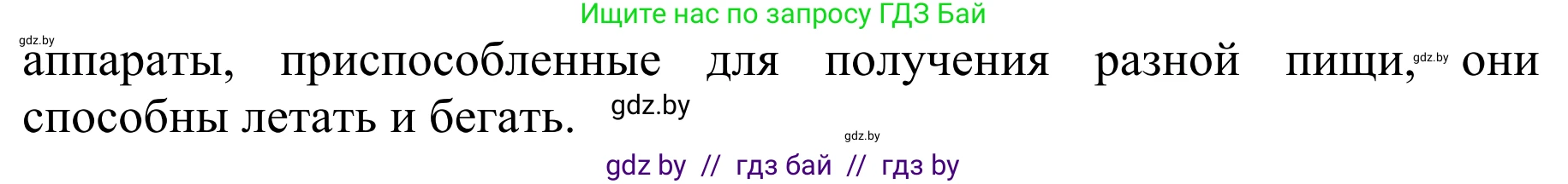 Биология, 8 класс Учебник, авторы: Бедарик Ирина Геннадьевна, Бедарик Александр Евгеньевич, Иванов Владимир Николаевич, издательство Адукацыя i выхаванне, Минск, 2023, зелёного цвета, страница 83, номер 1, Решение (продолжение 2)