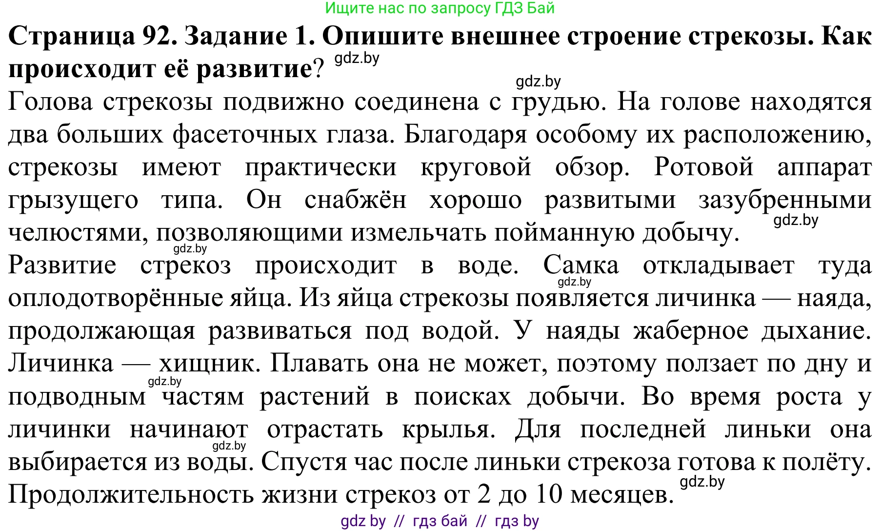 Биология, 8 класс Учебник, авторы: Бедарик Ирина Геннадьевна, Бедарик Александр Евгеньевич, Иванов Владимир Николаевич, издательство Адукацыя i выхаванне, Минск, 2023, зелёного цвета, страница 92, номер 1, Решение