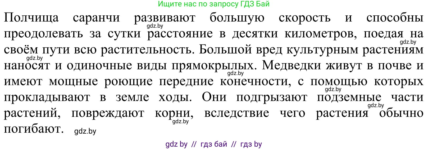 Биология, 8 класс Учебник, авторы: Бедарик Ирина Геннадьевна, Бедарик Александр Евгеньевич, Иванов Владимир Николаевич, издательство Адукацыя i выхаванне, Минск, 2023, зелёного цвета, страница 92, номер 4, Решение (продолжение 2)