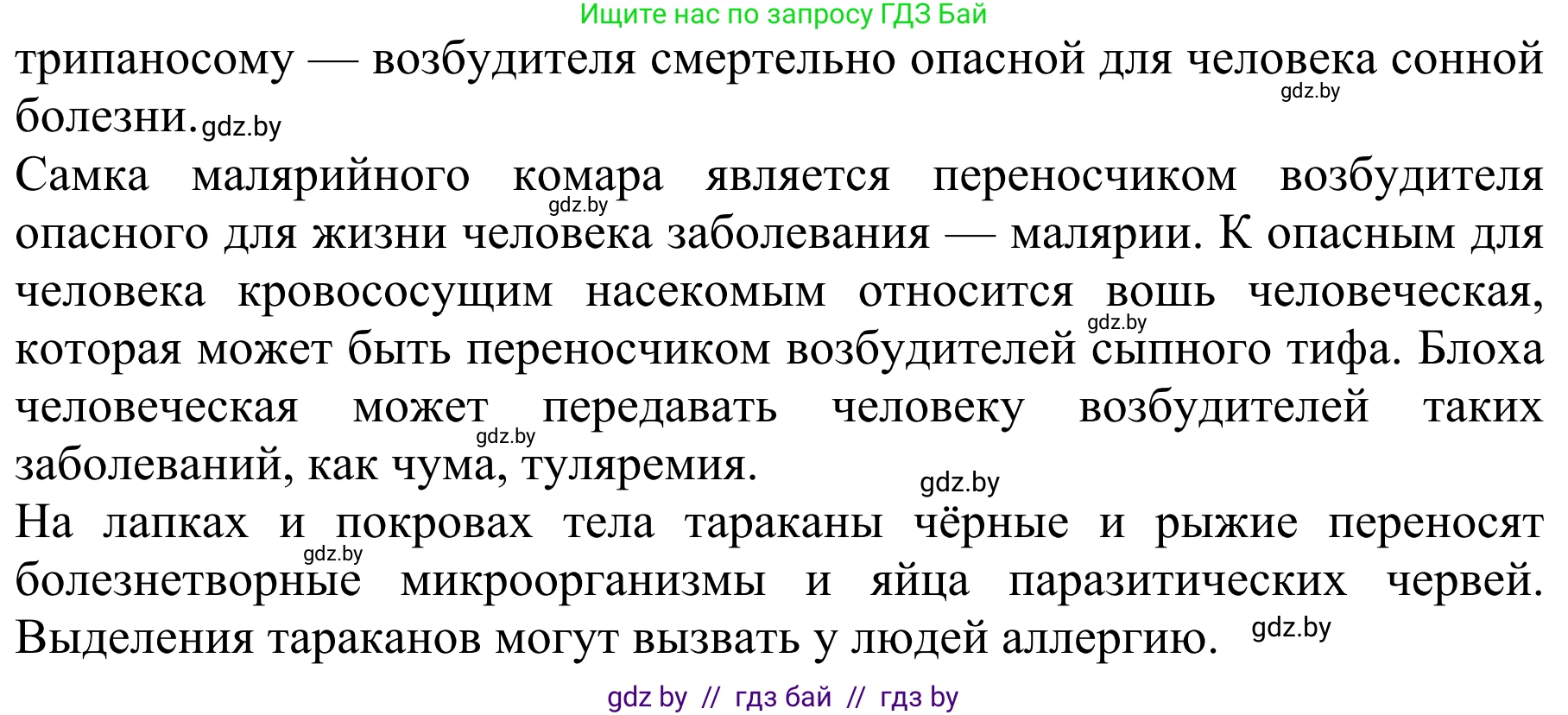 Биология, 8 класс Учебник, авторы: Бедарик Ирина Геннадьевна, Бедарик Александр Евгеньевич, Иванов Владимир Николаевич, издательство Адукацыя i выхаванне, Минск, 2023, зелёного цвета, страница 101, номер 4, Решение (продолжение 2)
