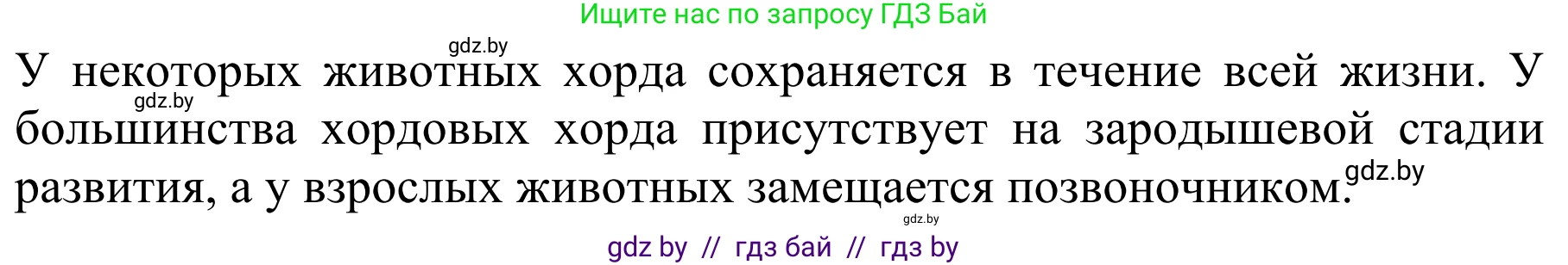 Биология, 8 класс Учебник, авторы: Бедарик Ирина Геннадьевна, Бедарик Александр Евгеньевич, Иванов Владимир Николаевич, издательство Адукацыя i выхаванне, Минск, 2023, зелёного цвета, страница 109, номер 1, Решение (продолжение 2)