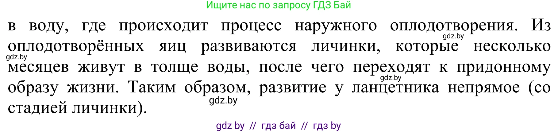 Биология, 8 класс Учебник, авторы: Бедарик Ирина Геннадьевна, Бедарик Александр Евгеньевич, Иванов Владимир Николаевич, издательство Адукацыя i выхаванне, Минск, 2023, зелёного цвета, страница 111, номер 5, Решение (продолжение 2)