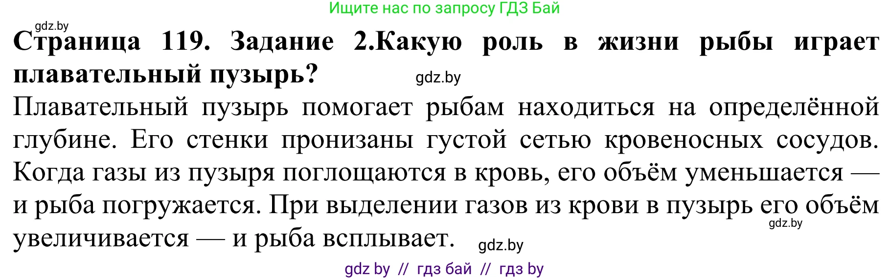 Биология, 8 класс Учебник, авторы: Бедарик Ирина Геннадьевна, Бедарик Александр Евгеньевич, Иванов Владимир Николаевич, издательство Адукацыя i выхаванне, Минск, 2023, зелёного цвета, страница 119, номер 2, Решение