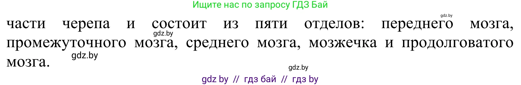 Биология, 8 класс Учебник, авторы: Бедарик Ирина Геннадьевна, Бедарик Александр Евгеньевич, Иванов Владимир Николаевич, издательство Адукацыя i выхаванне, Минск, 2023, зелёного цвета, страница 123, номер 1, Решение (продолжение 2)